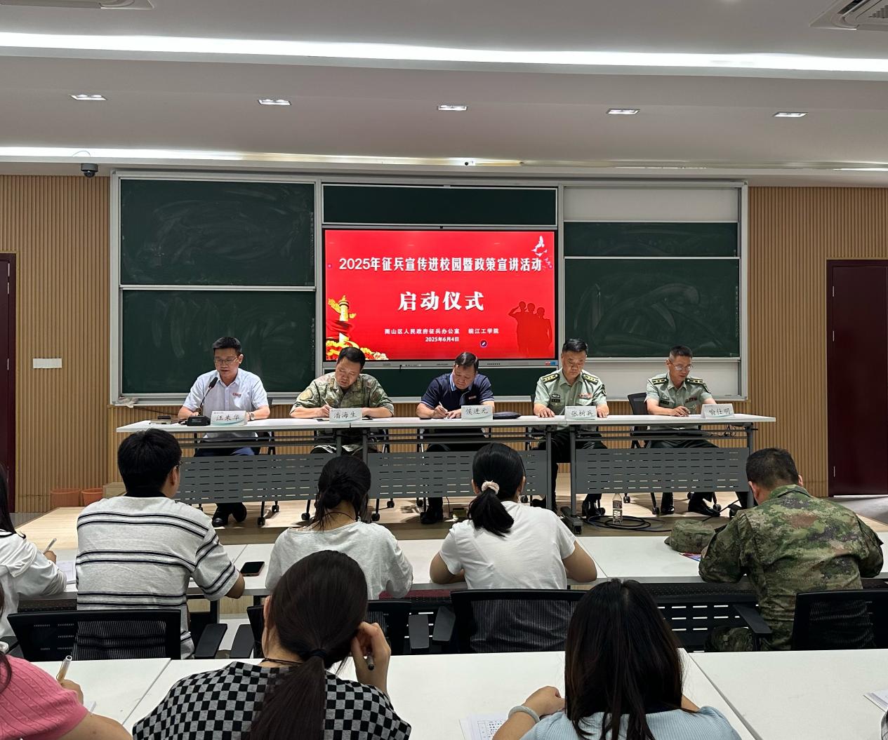 贝博官网联合雨山区人武部成功举办2025年征兵宣传进校园活动启动仪式