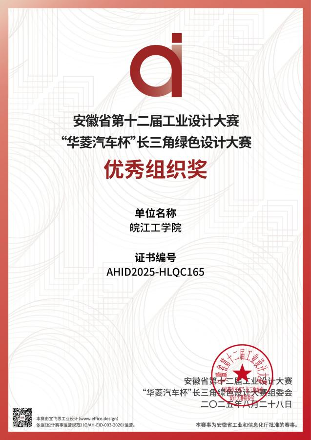 <strong>BB贝博艾弗森官方网站艺术设计学院在安徽省第十二届工业设计大赛“华菱汽车杯”长三角绿色设计大赛斩获一等奖等12项大奖及优秀组织奖</strong>