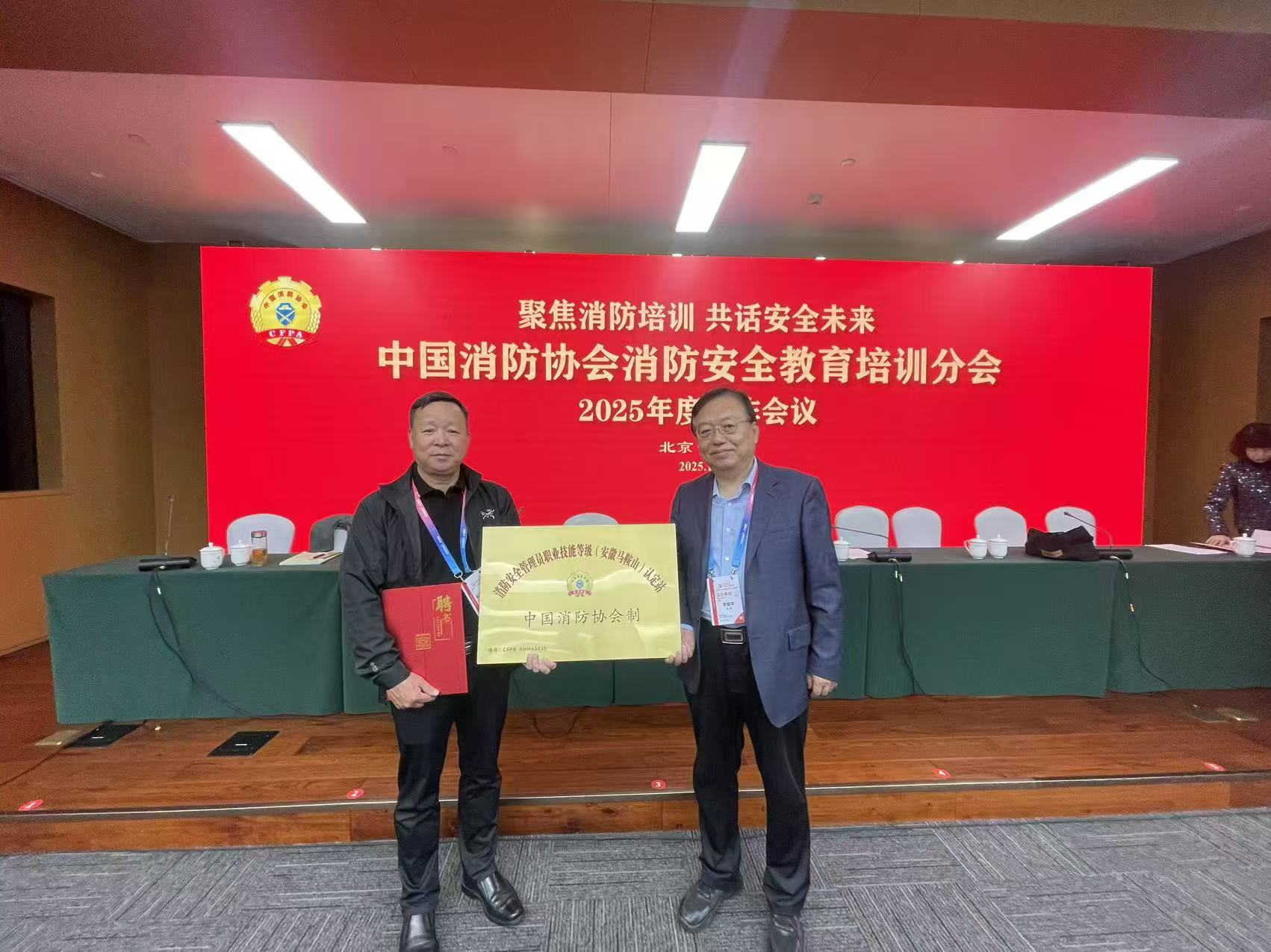  贝博官网消防安全管理员职业技能等级认定站正式获批