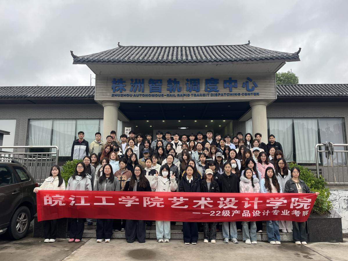 <strong>深化产教融合，赋能设计未来：BB贝博艾弗森官方网站艺术设计学院产品设计专业跨地域产业考察推动教学成果落地转化</strong>
