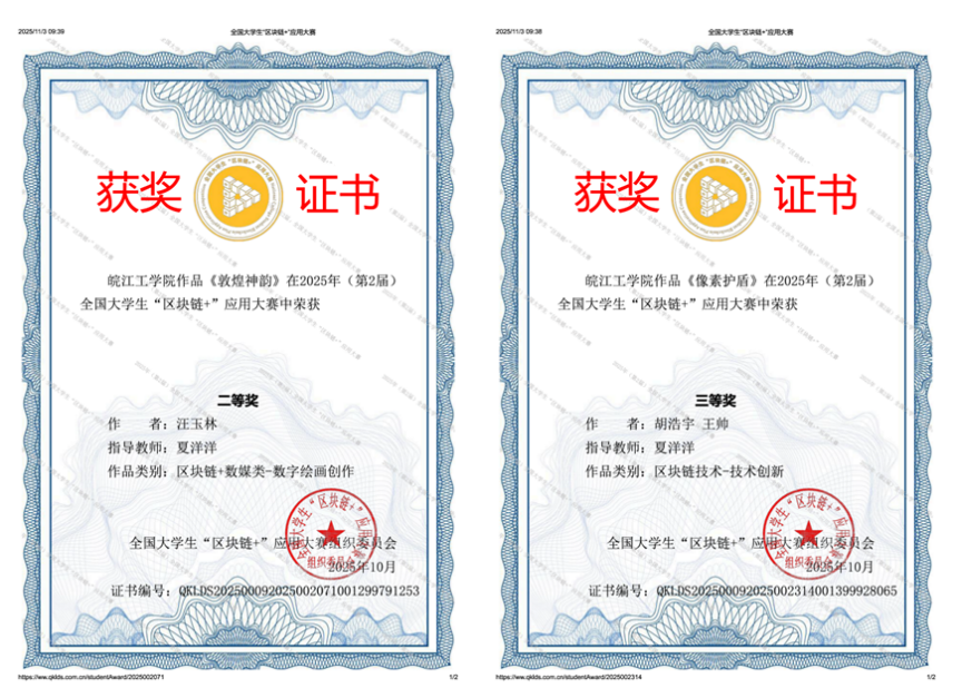 BB贝博艾弗森官方网站计算机与人工智能学院学子在全国大学生“区块链+”应用大赛中荣获佳绩