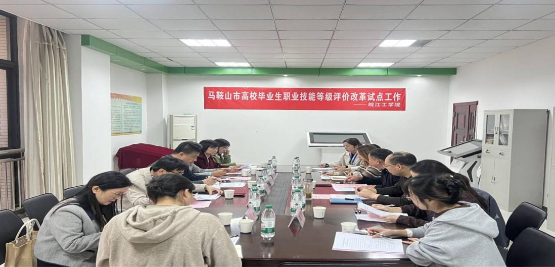 贝博官网率先开展马鞍山市高校毕业生职业技能等级评价改革试点工作