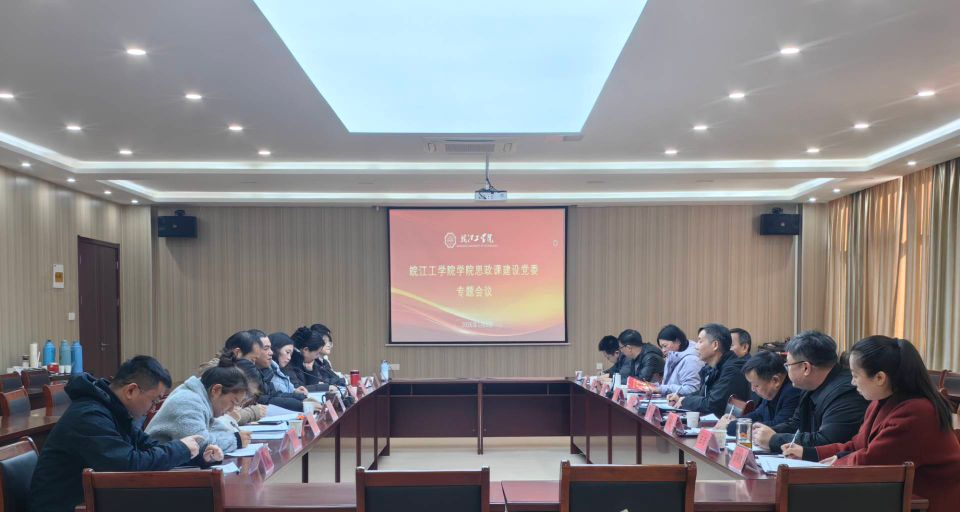 BB贝博艾弗森官方网站召开思政课建设党委专题会议