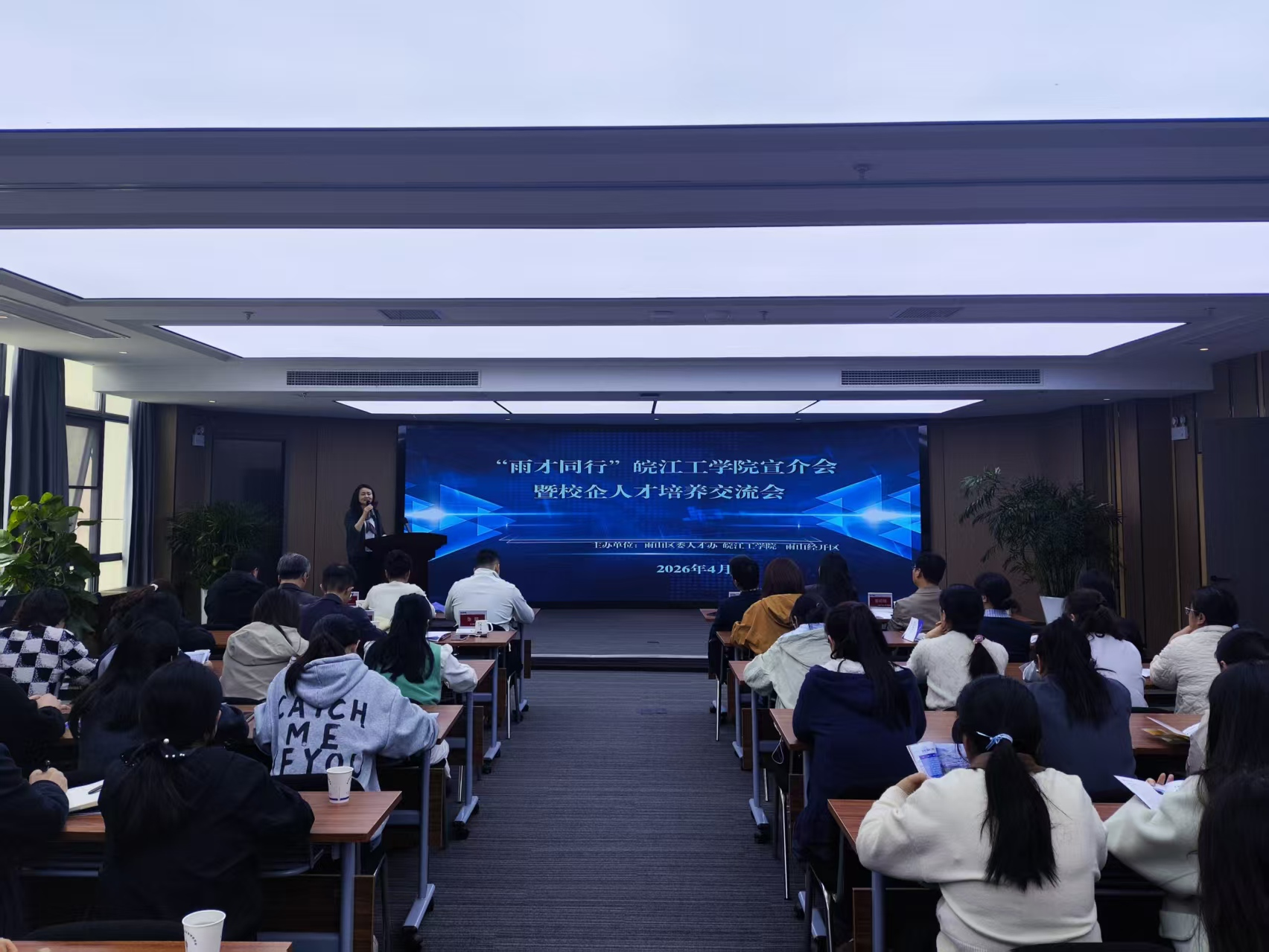 BB贝博艾弗森官方网站“雨才同行”宣介会在雨山经开区举办