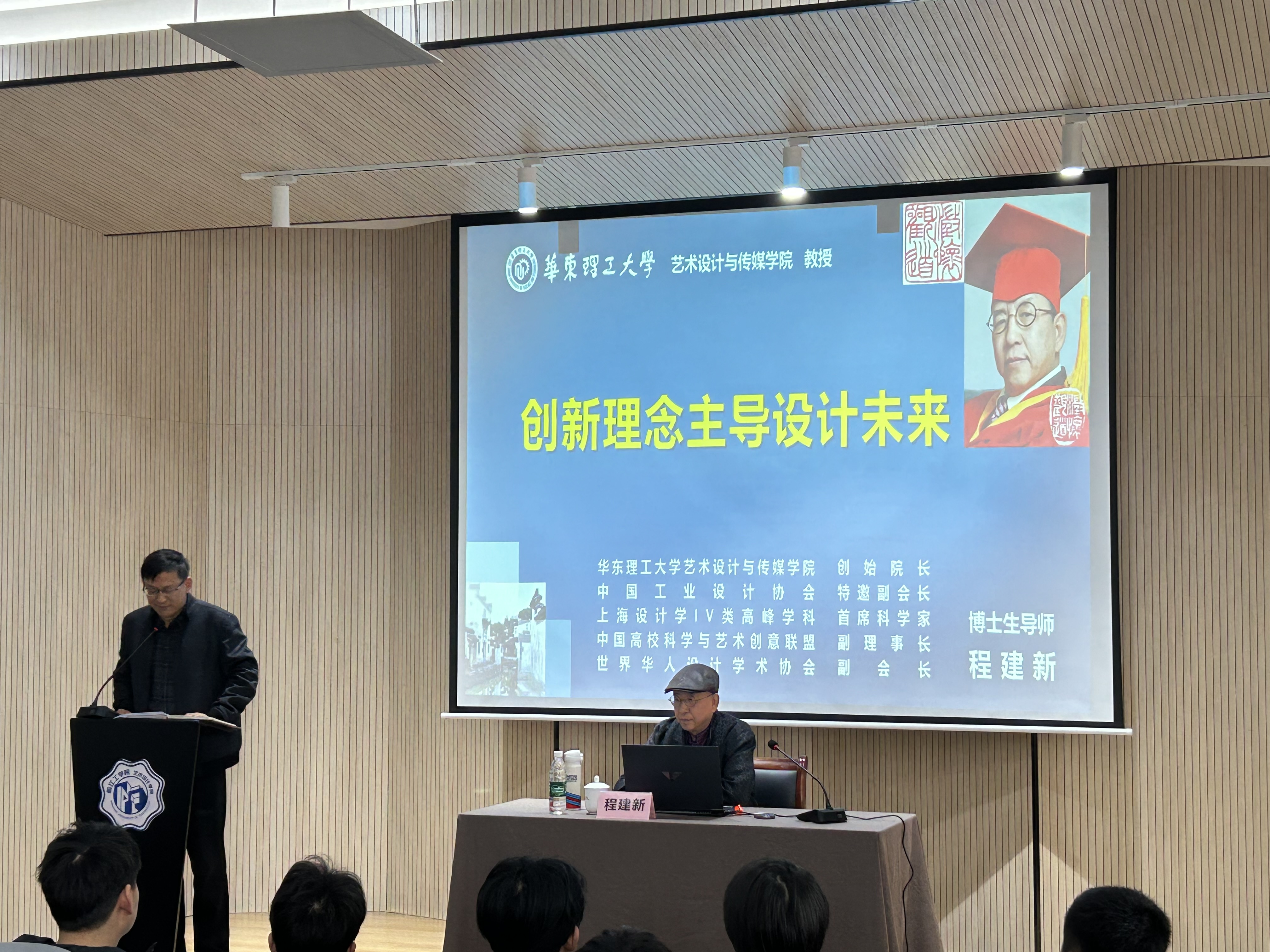 聆听名家之声  深耕设计之道——程建新教授与艺设师生共探创意未来