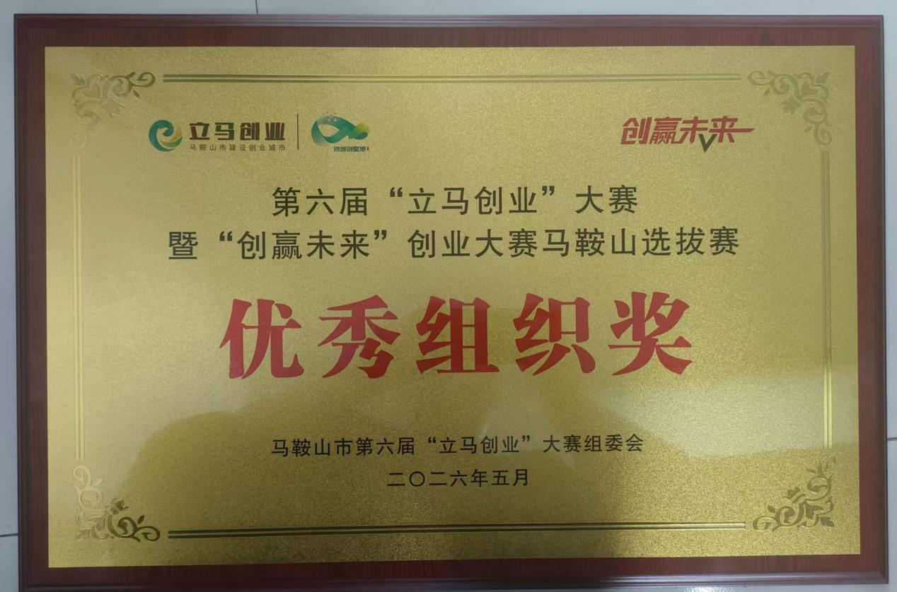 喜报！贝博官网在第六届“立马创业”大赛中斩获佳绩