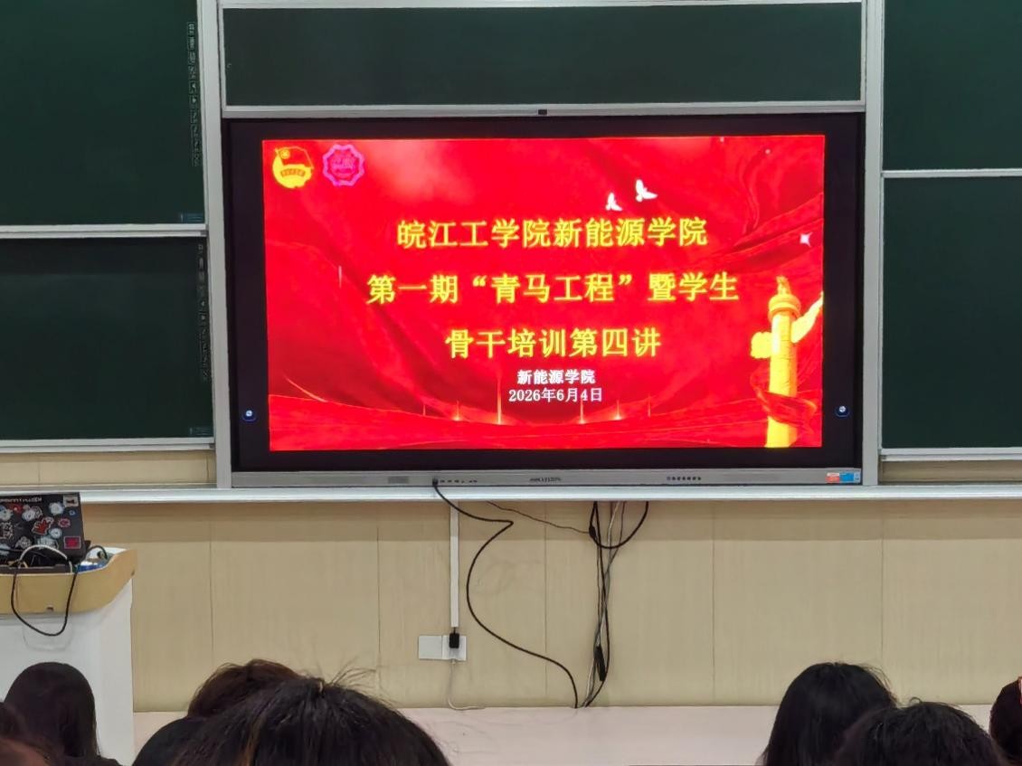 <strong>BB贝博艾弗森官方网站新能源学院第一期 “青马工程” 暨学生骨干培训班第四讲顺利举行</strong>