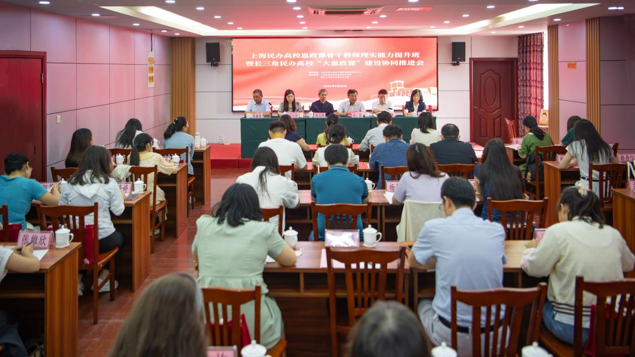 贝博官网开展沪皖民办高校思政教育联动培训活动