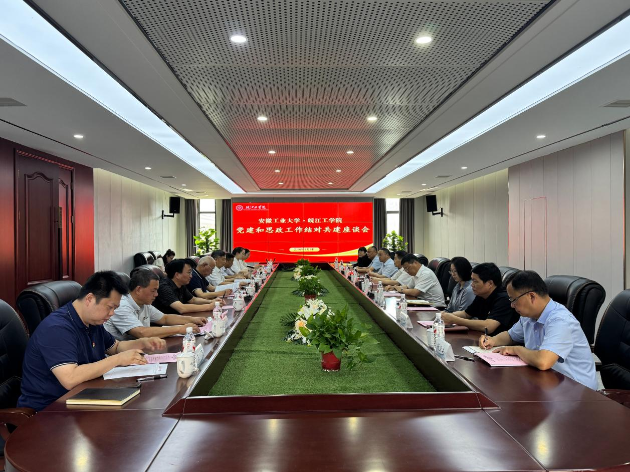<strong>贝博官网与安徽工业大学举行党建和思政工作结对共建座谈会暨签约仪式</strong>