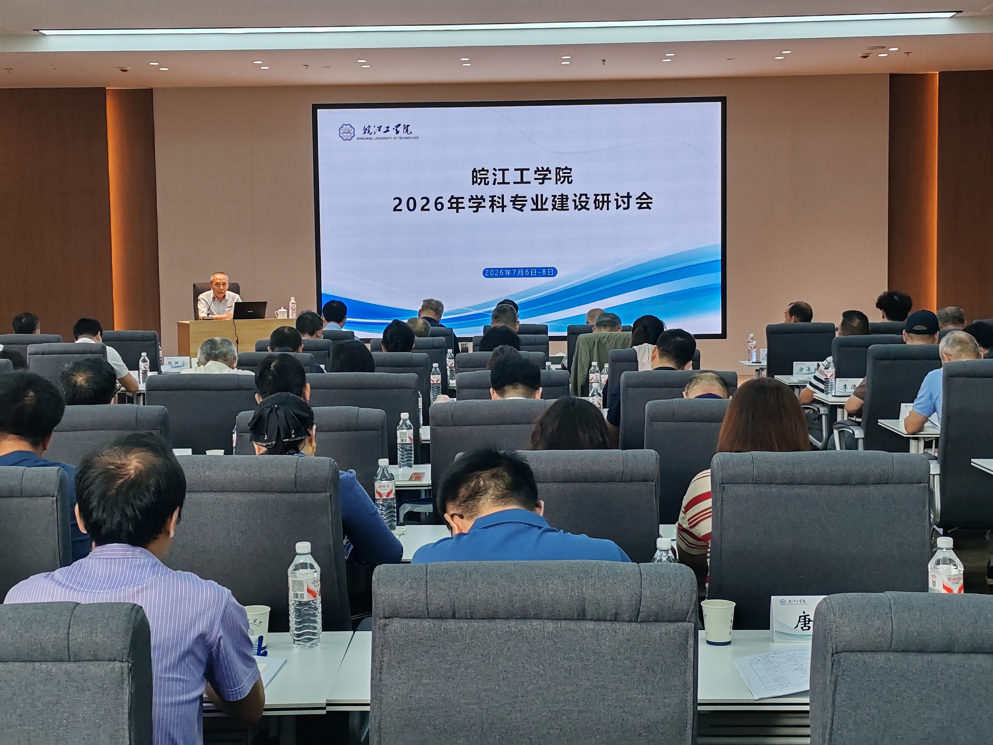 贝博官网在黄山召开学科专业建设专题研讨会