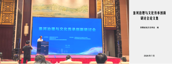 贝博官网两篇论文入选淮河治理与文化传承创新研讨会