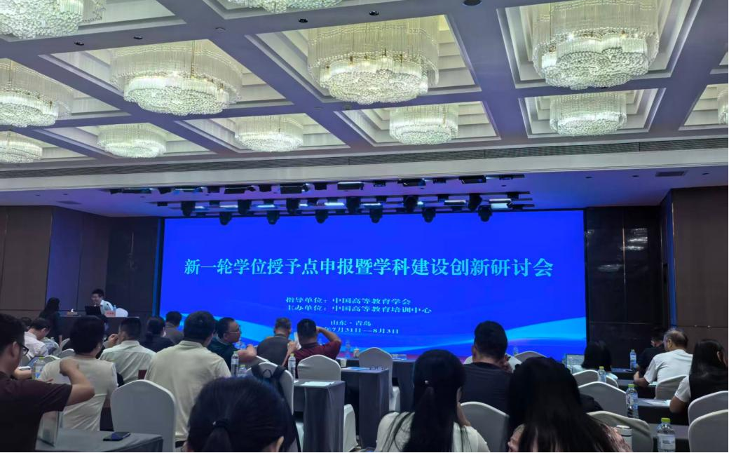 贝博官网赴青岛参加新一轮学位授予点申报暨学科建设创新研讨会