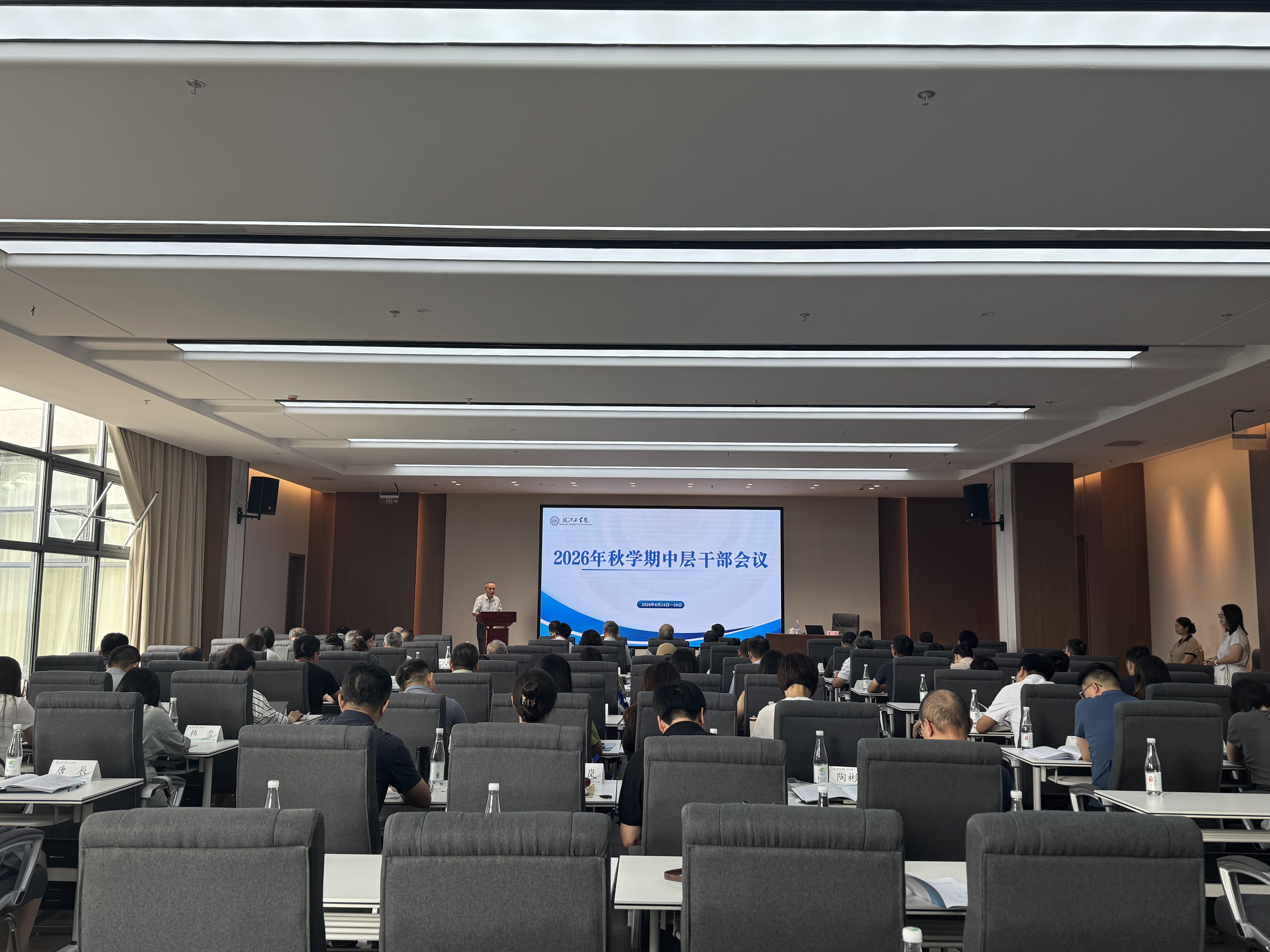 贝博官网召开2026年秋季学期中层干部会议