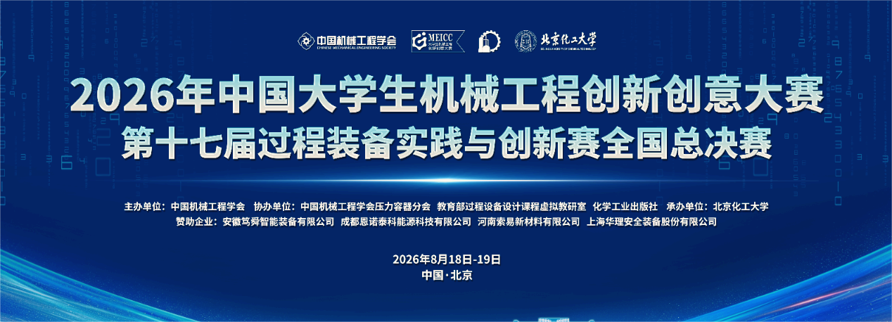 贝博官网学子在第十七届全国大学生过程装备实践与创新大赛中斩获多项奖项