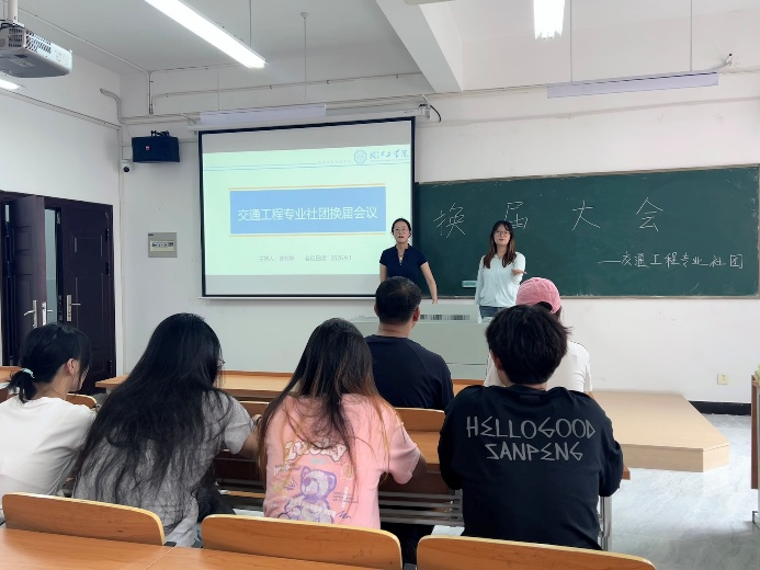 <strong>土木与安全工程学院交通工程专业社团顺利完成换届工作</strong>