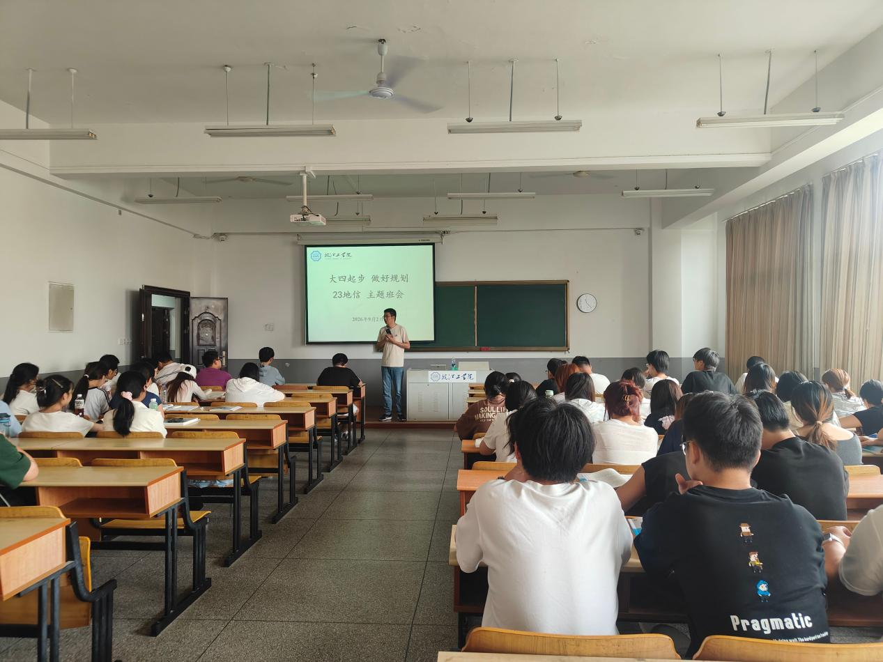 <strong>土木与安全工程学院2023级地理空间信息工程专业召开新学期主题班会</strong>