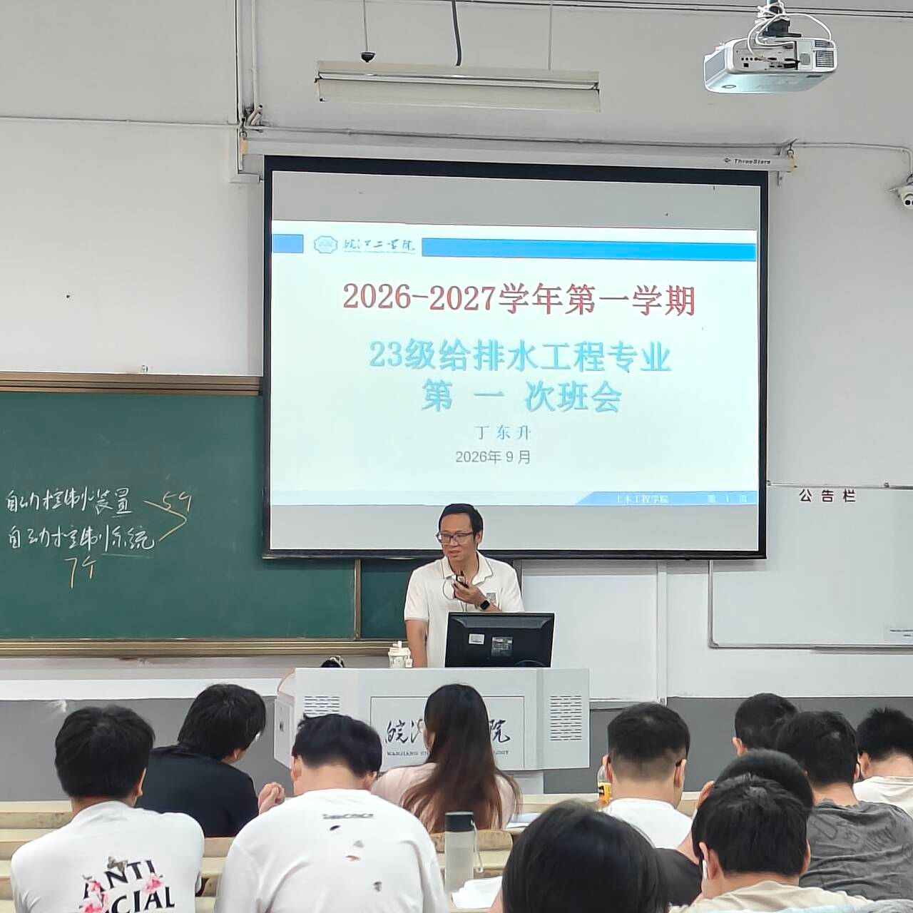 <strong>惜时笃行  逐梦远航 ——土木与安全工程学院2023级给排水科学与工程专业召开新学期主题班会</strong>