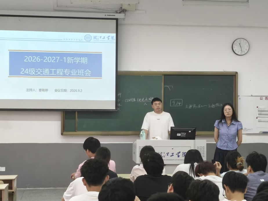 <strong>明确学习目标  动员学科竞赛 ——土木与安全工程学院2024级交通工程专业召开新学期主题班会</strong>